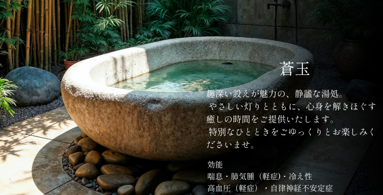 蒼玉