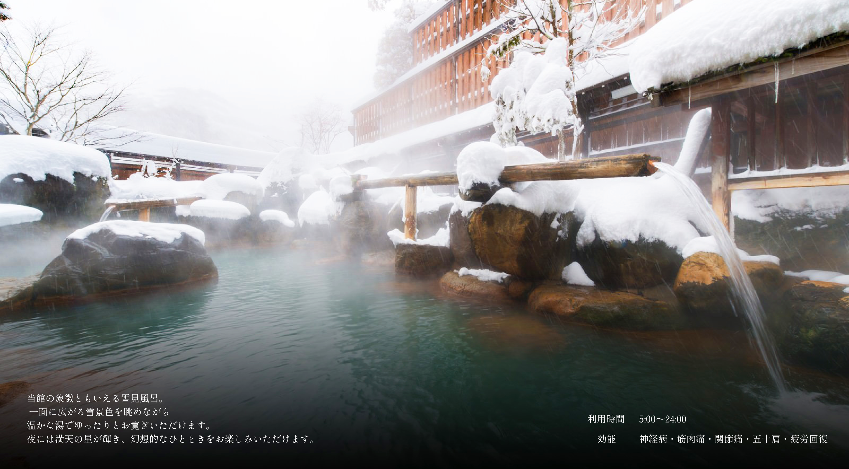 雪見風呂