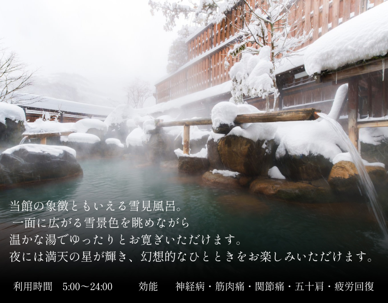 雪見風呂